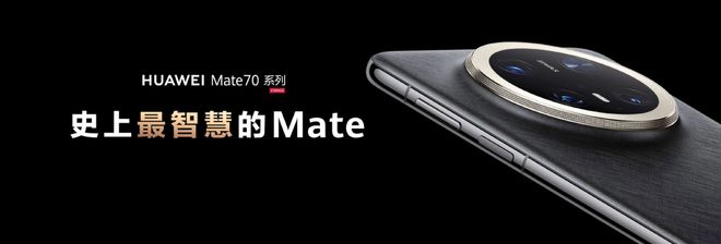 侧边指纹+AI智控键华为Mate 70系列解锁智能交互新思路！