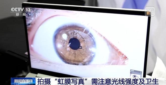爆火的“虹膜写真”是个啥？专家：当心泄露个人生物信息！(图10)
