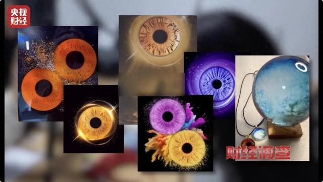 《财经调查》曝光：“虹膜写真”或致个人信息泄露！写真图可破解门锁→