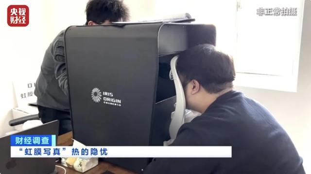 《财经调查》曝光：“虹膜写真”或致个人信息泄露！写真图可破解门锁→(图2)