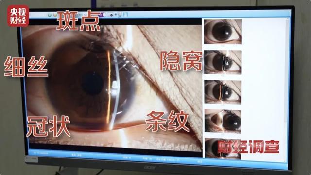 《财经调查》曝光：“虹膜写真”或致个人信息泄露！写真图可破解门锁→(图15)