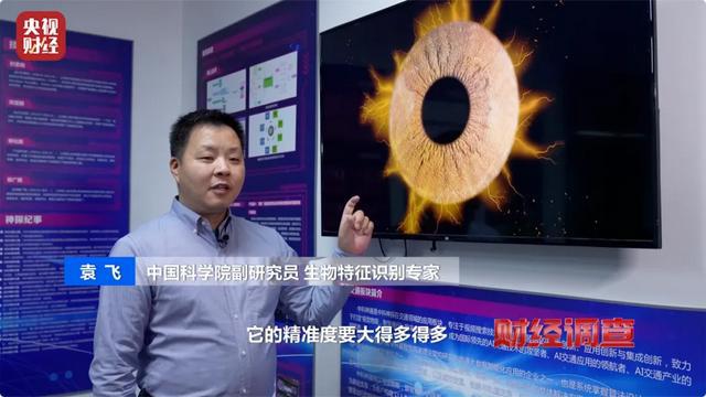 《财经调查》曝光：“虹膜写真”或致个人信息泄露！写真图可破解门锁→(图16)