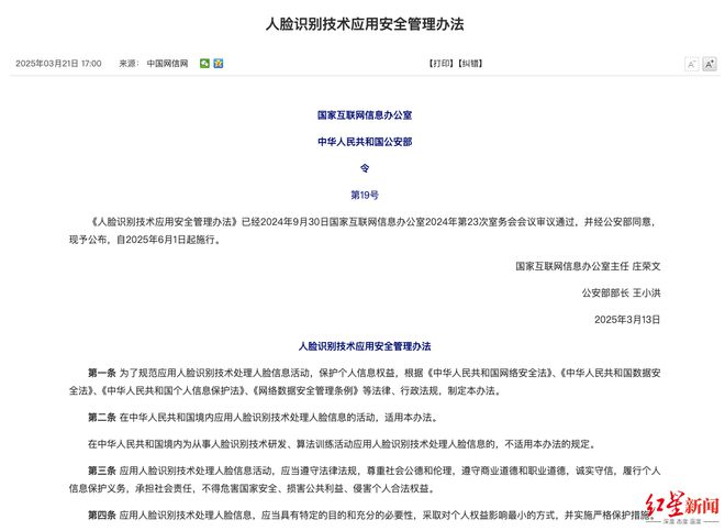 人脸识别新规发布 专家：人脸已成为打开个人信息的钥匙 设置边界能促进发展(图2)